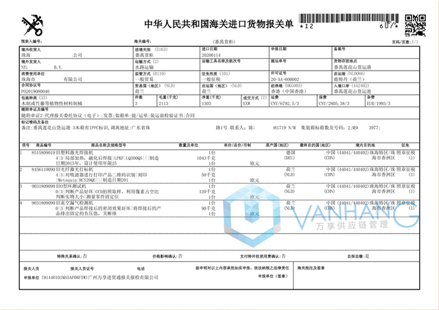 二手焊接機進口報關