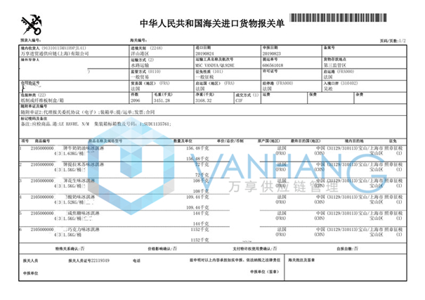 法國冰淇淋進口報關(guān)資料