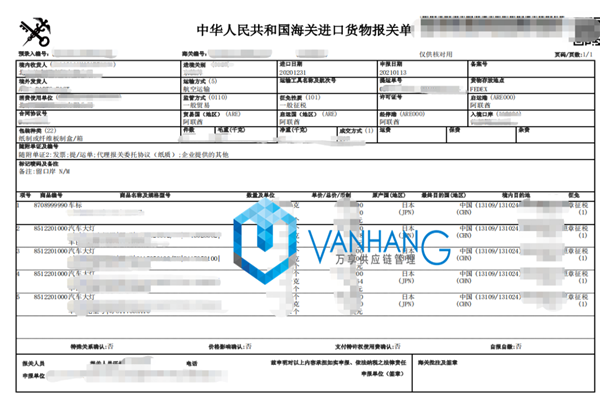 進口車燈汽車配件報關