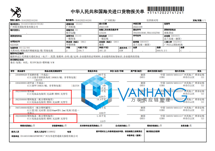 德國塑料罐進(jìn)口廣州報(bào)關(guān).png