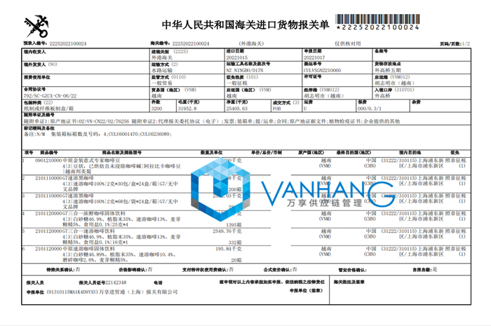 越南速溶咖啡進口報關(guān)資料