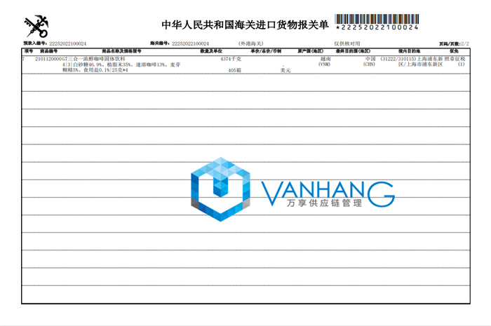 越南速溶咖啡進口報關(guān)資料