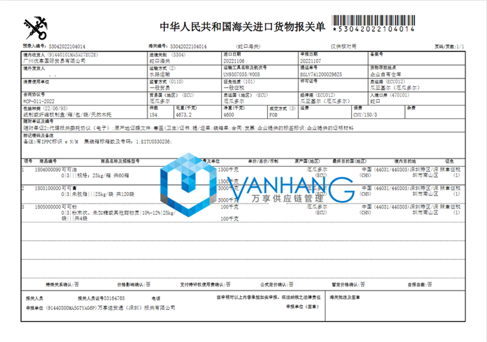 厄瓜多爾可可粉進(jìn)口報(bào)關(guān)資料