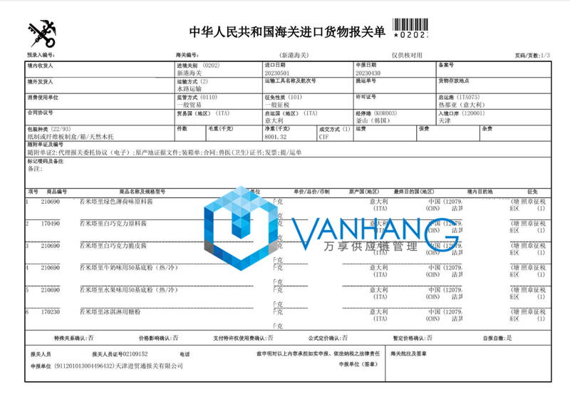 薄荷味原料醬進口報關(guān)