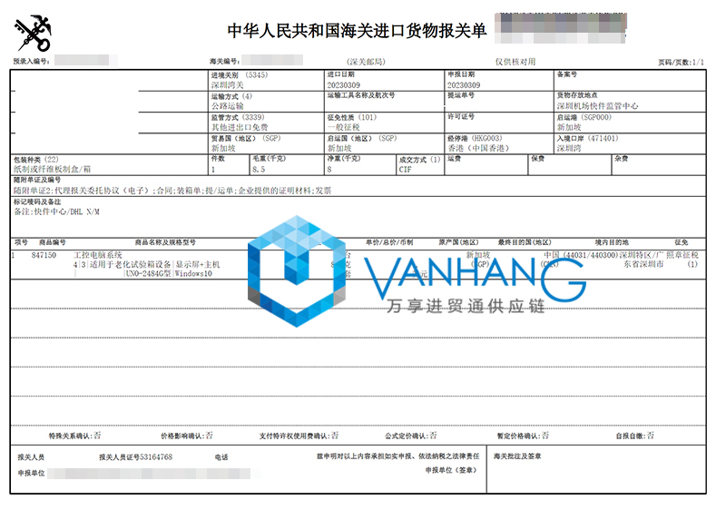 新加坡工業(yè)電腦系統(tǒng)進(jìn)口清關(guān)資料