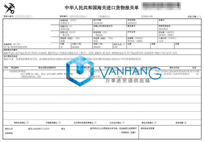 天津進(jìn)口泰國糖漿報(bào)關(guān)資料