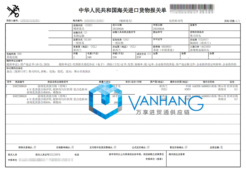 廣州進口新西蘭乳清蛋白粉清關流程