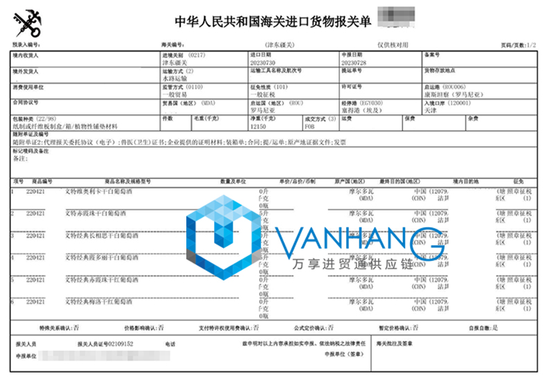 天津白葡萄酒進口清關(guān)流程