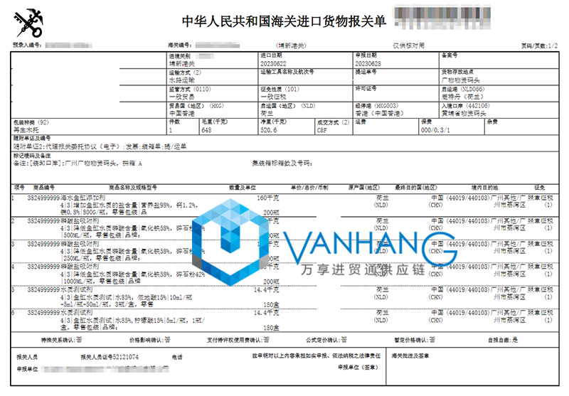 進(jìn)口荷蘭水質(zhì)測試劑清關(guān)流程