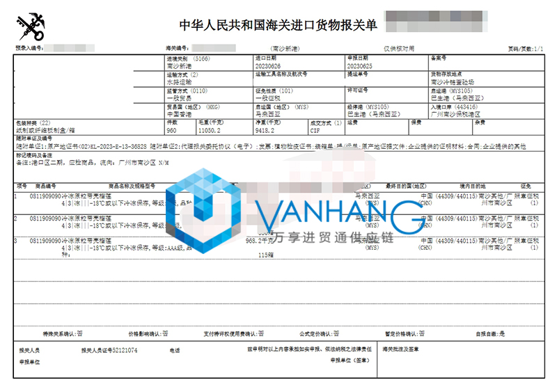 馬來西亞冷凍帶殼榴蓮進(jìn)口清關(guān)資料