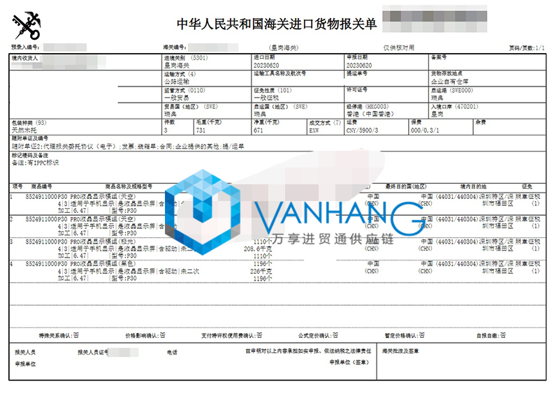 深圳進口液晶顯示屏清關(guān)流程