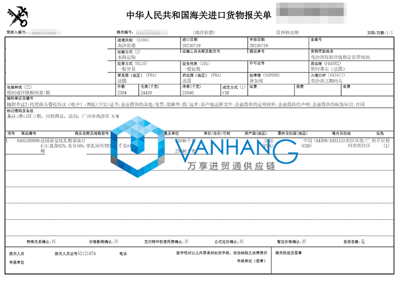廣州進(jìn)口法國黃油片報關(guān)流程代理食品海運貨代案例2.jpg