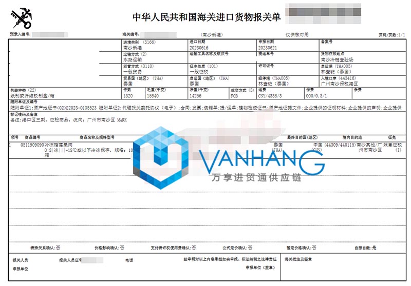 泰國冷凍榴蓮果肉進(jìn)口報關(guān)流程