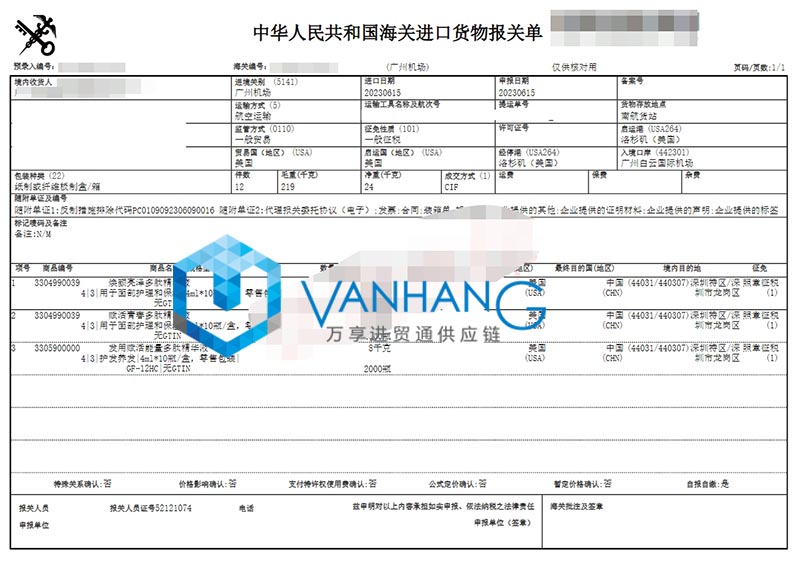 廣州機場進口美國化妝品報關(guān)資料