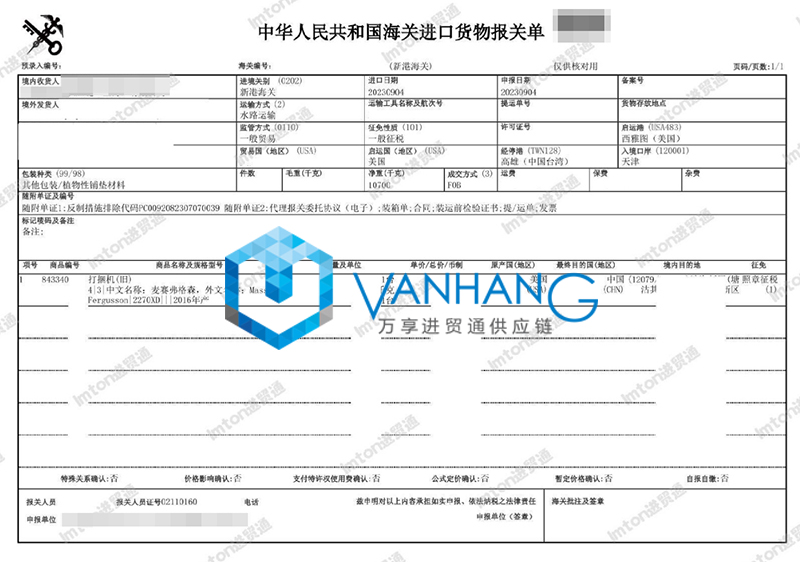 美國農(nóng)機(jī)設(shè)備進(jìn)口報(bào)關(guān)資料