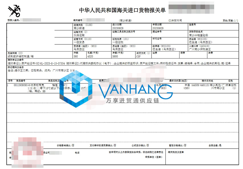 馬來(lái)西亞冷凍榴蓮進(jìn)口清關(guān)資料