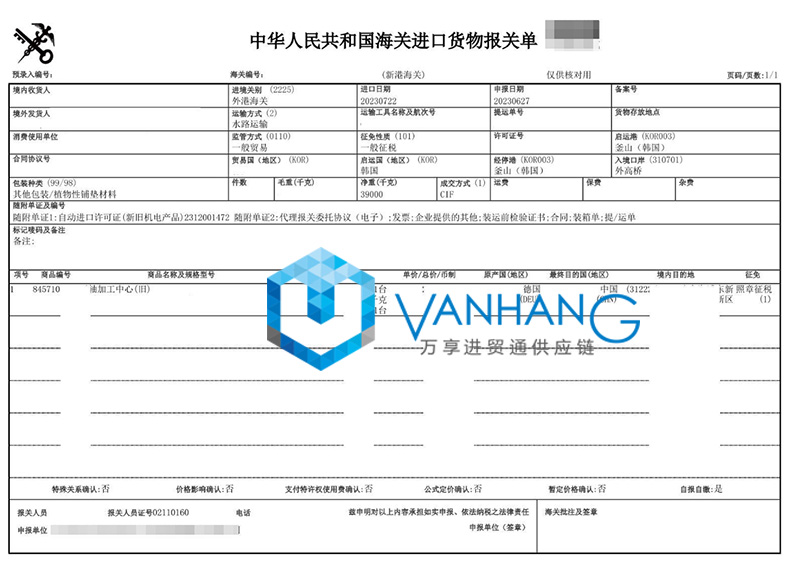 德國(guó)五軸加工中心進(jìn)口報(bào)關(guān)流程