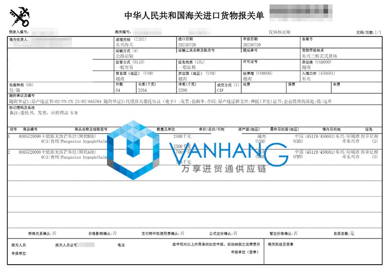 進口越南魚肚報關(guān)資料