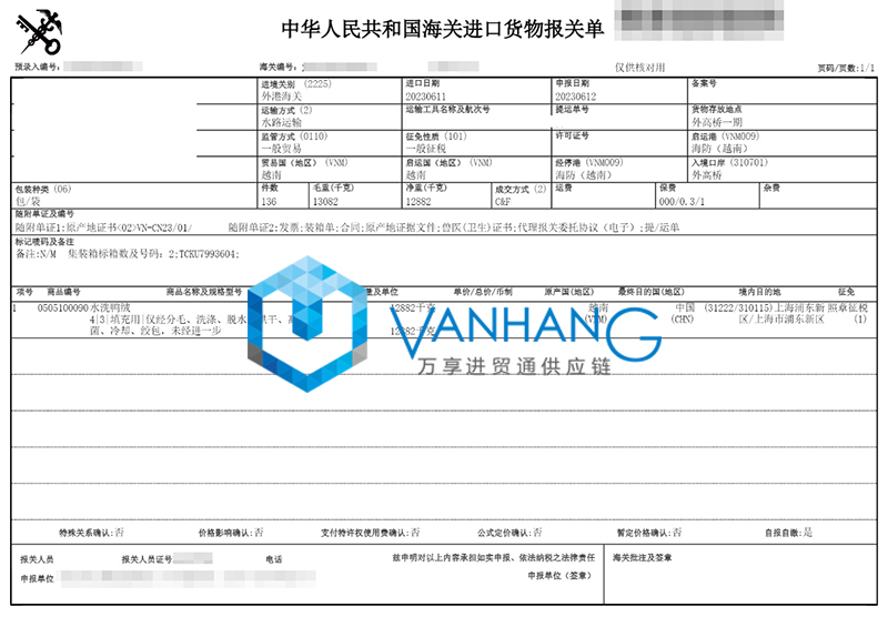 越南水洗鴨絨進口清關(guān)資料