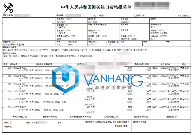 越南腰果仁進口報關(guān)資料