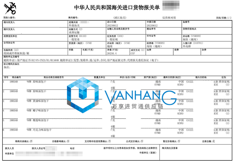 進口越南面包干報關資料