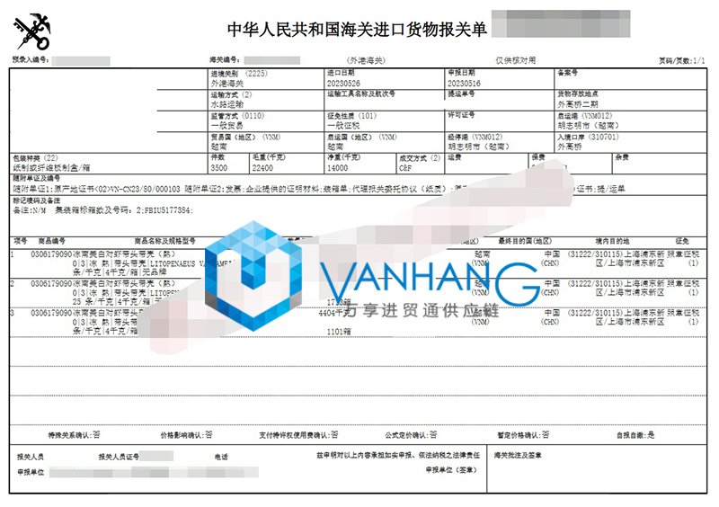 越南冷凍南美白對蝦進口清關(guān)資料