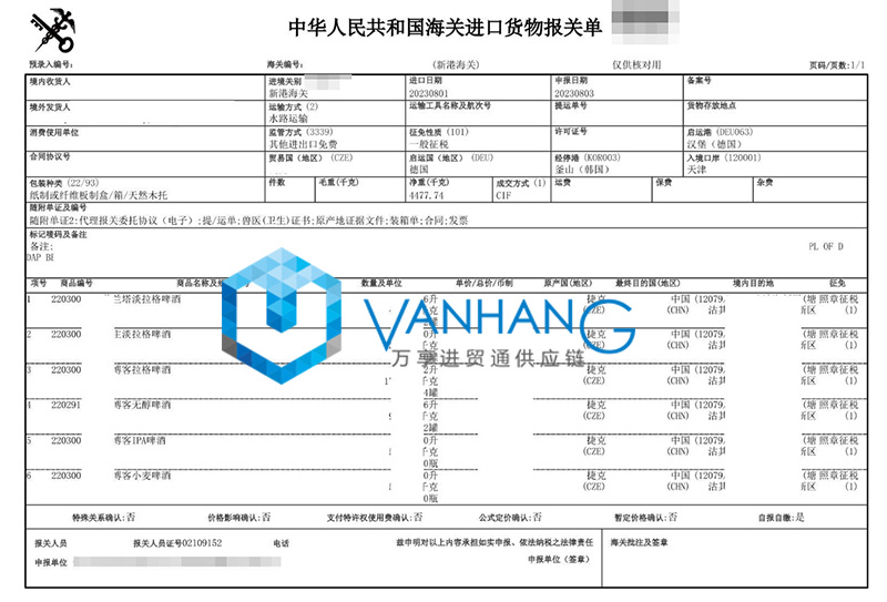 天津進(jìn)口捷克啤酒報(bào)關(guān)費(fèi)用