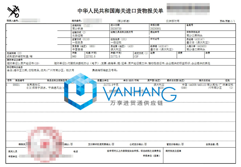 澳大利亞扁桃仁進口報關流程