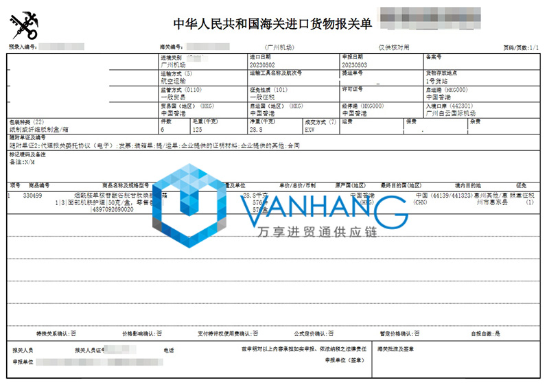 香港面霜進口報關(guān)資料