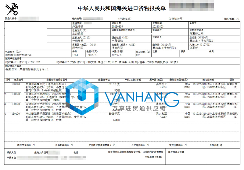 澳洲食品原料進(jìn)口報關(guān)流程