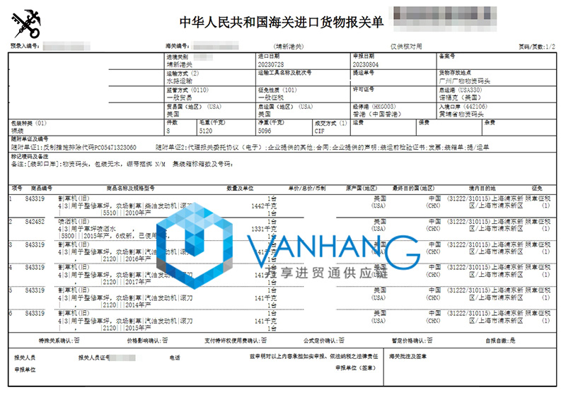 美國舊農(nóng)機(jī)設(shè)備進(jìn)口報關(guān)資料