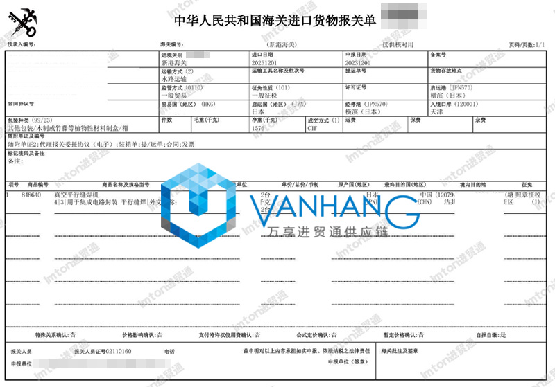 日本舊設備進口報關資料