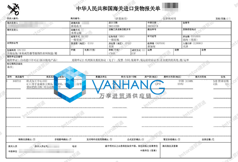 日本舊臥式加工中心設(shè)備進口報關(guān)流程