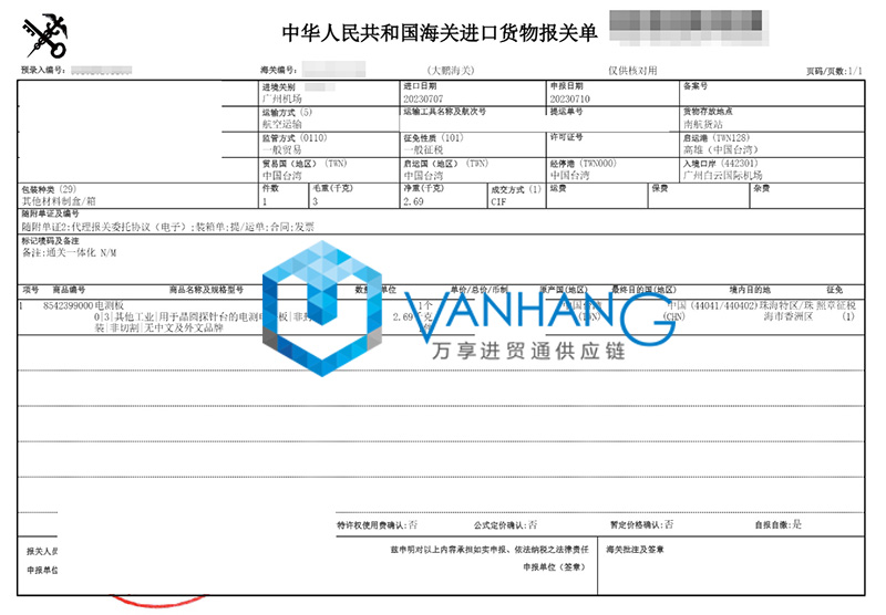 臺灣設(shè)備配件電測板進(jìn)口報關(guān)流程