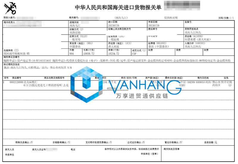 澳大利亞扁桃仁進(jìn)口報關(guān)資料