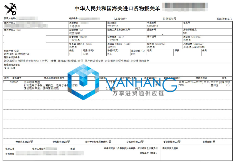 以色列生物制品進口報關(guān)資質(zhì)