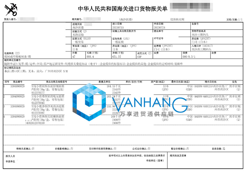 廣州南沙港進口日本化妝品報關(guān)資質(zhì)