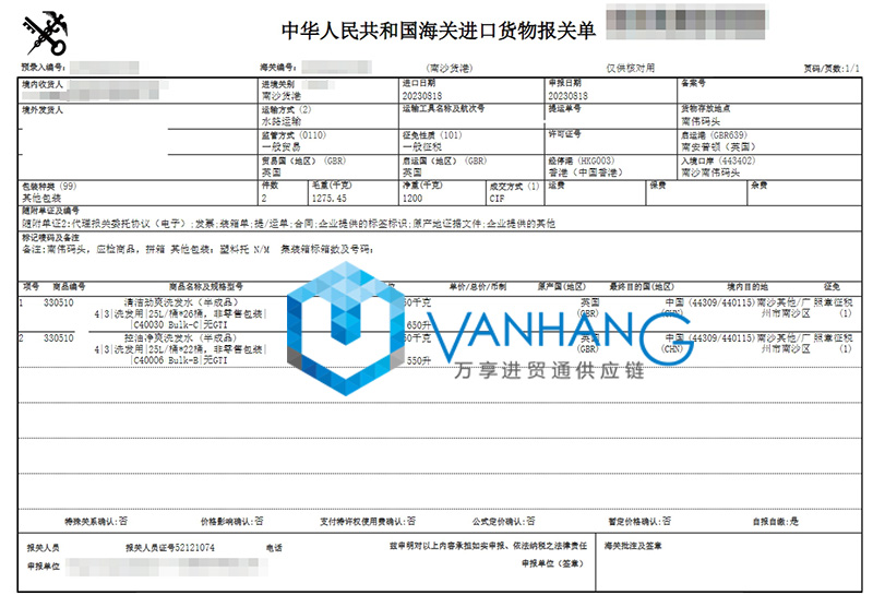 廣州進(jìn)口英國化工品報(bào)關(guān)資料